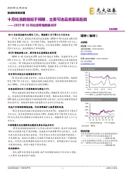2019年10月社消零售数据点评：十月社消数据低于预期，主要可选品类表现趋弱