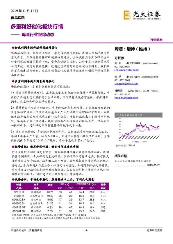 啤酒行业跟踪动态：多重利好催化板块行情