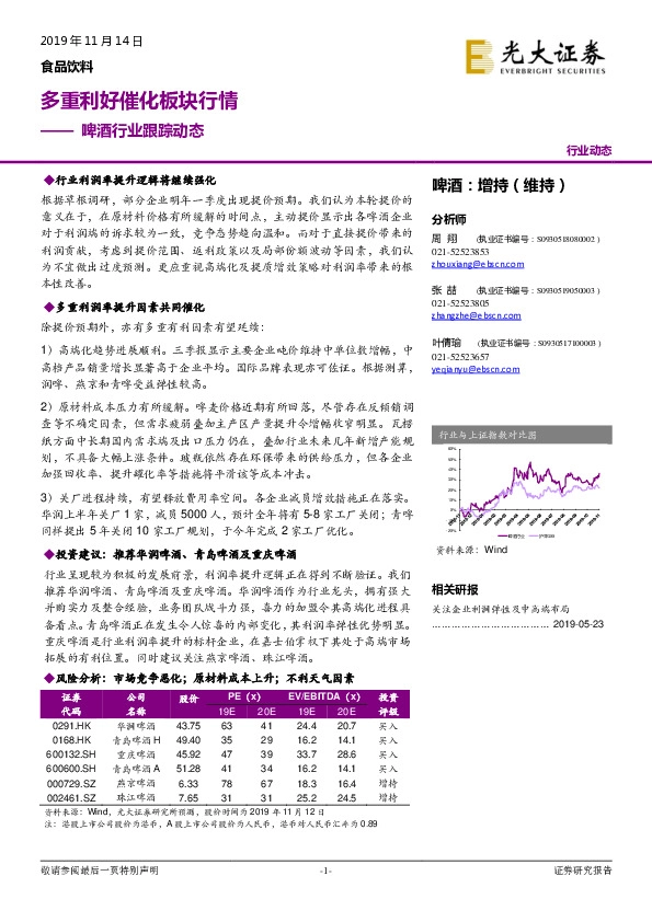 啤酒行业跟踪动态：多重利好催化板块行情