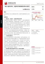 公用事业行业：一般工废贮存场、处置场污染控制标准征求意见