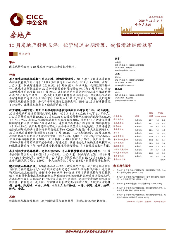 10月房地产数据点评：投资增速如期滑落，销售增速继续收窄