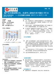 文化传媒行业周报：最严反沉迷监管出台，未成年人游戏月充不超过400元