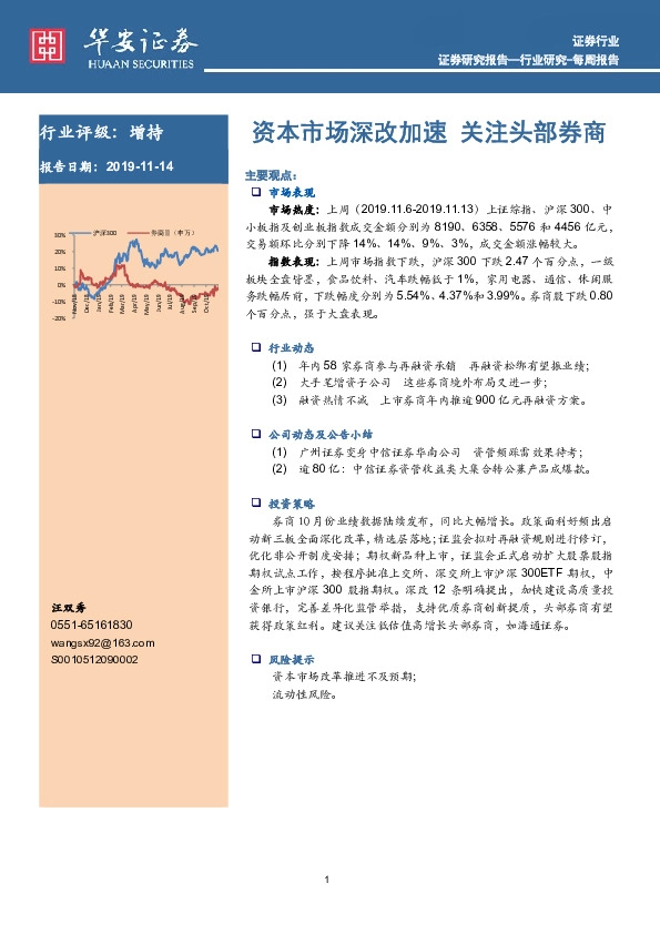 证券行业：资本市场深改加速 关注头部券商