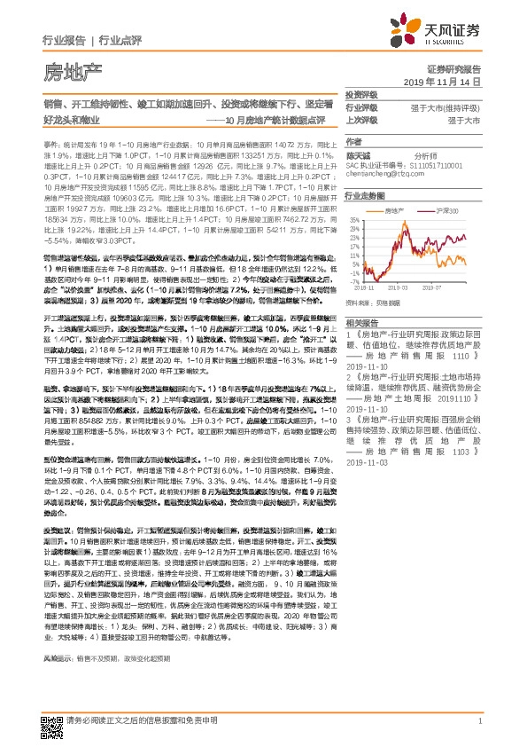 10月房地产统计数据点评：销售、开工维持韧性、竣工如期加速回升、投资或将继续下行、坚定看好龙头和物业