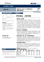 建筑行业2019年三季报总结及基建专题研究：营收提速，业绩回暖