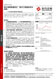 10月统计局房地产数据点评：累计销售增速转正，新开工增速创年内新高