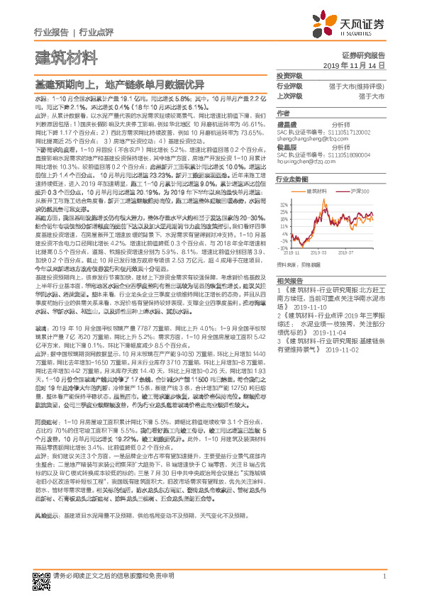 建筑材料行业报告：基建预期向上，地产链条单月数据优异