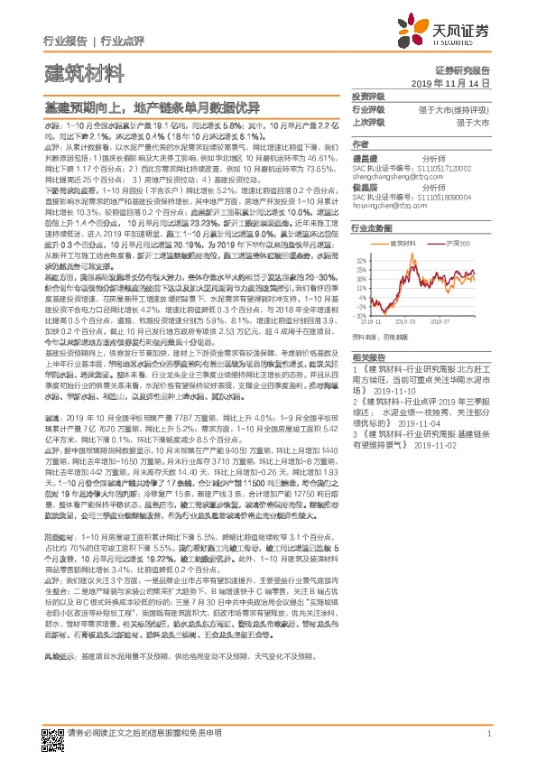 建筑材料行业报告：基建预期向上，地产链条单月数据优异