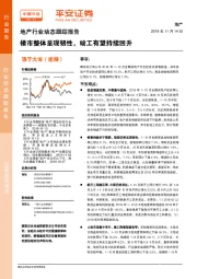 地产行业动态跟踪报告：楼市整体呈现韧性，竣工有望持续回升