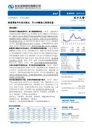 房地产行业动态报告：销售增速年内首次转正，开工回暖竣工持续改善