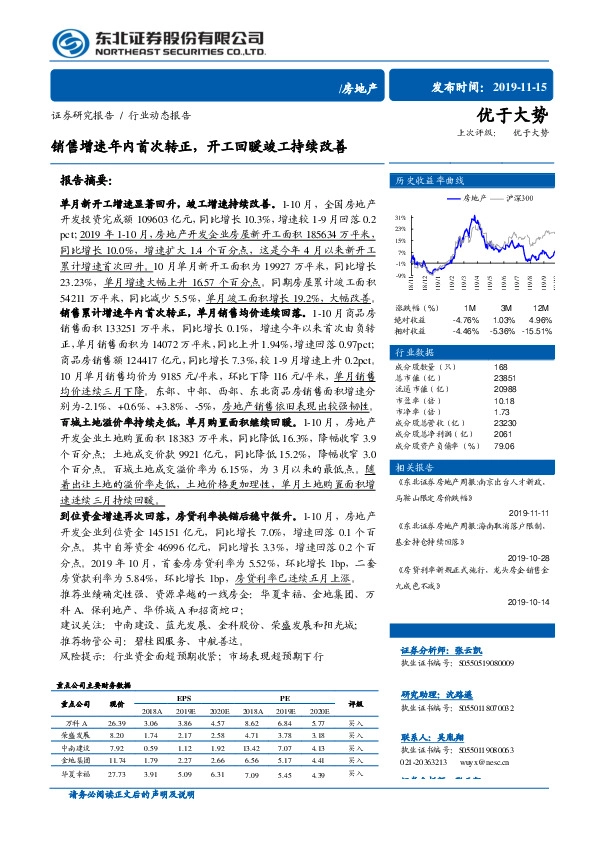 房地产行业动态报告：销售增速年内首次转正，开工回暖竣工持续改善