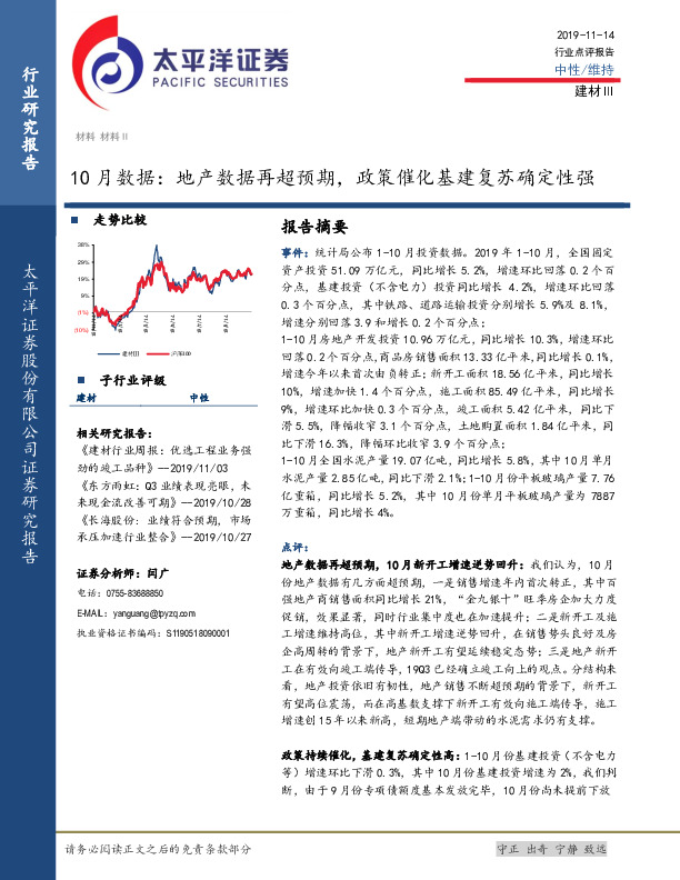 建材Ⅲ行业10月数据：地产数据再超预期，政策催化基建复苏确定性强