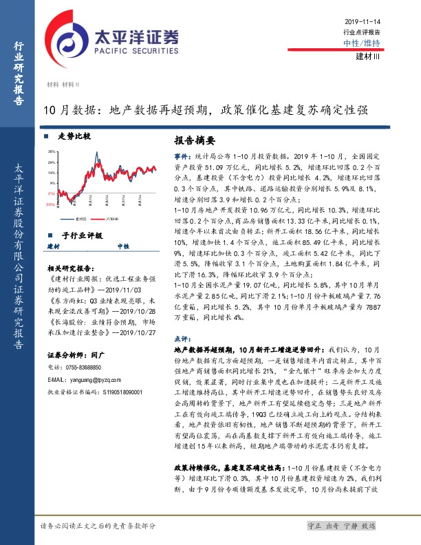 建材Ⅲ行业10月数据：地产数据再超预期，政策催化基建复苏确定性强