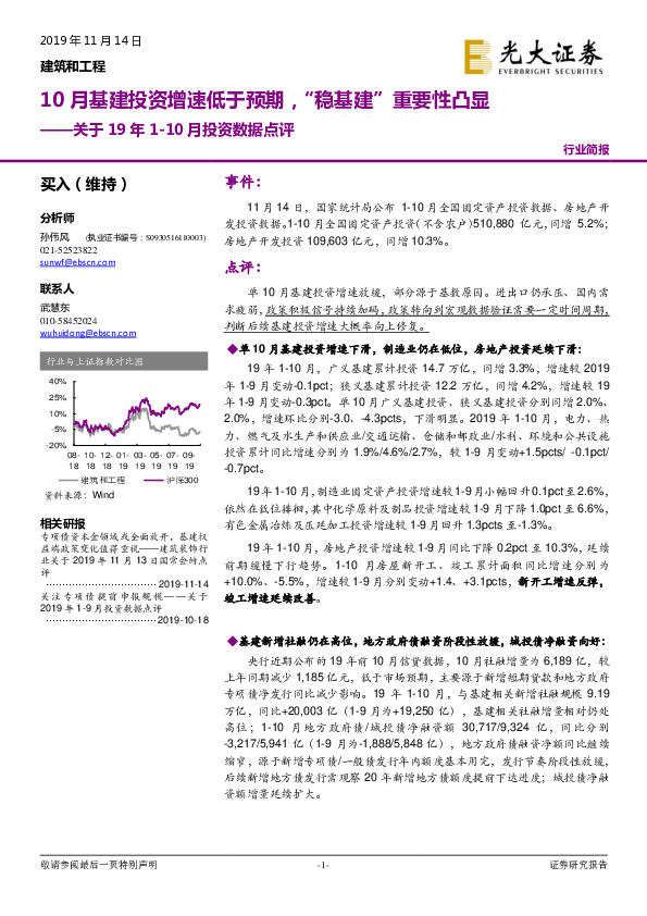 建筑和工程关于19年1-10月投资数据点评：10月基建投资增速低于预期，“稳基建”重要性凸显