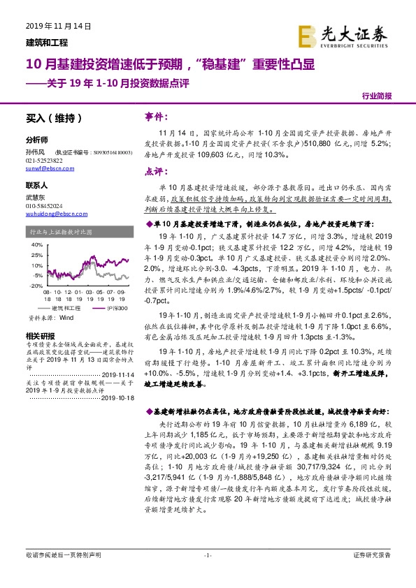 建筑和工程关于19年1-10月投资数据点评：10月基建投资增速低于预期，“稳基建”重要性凸显