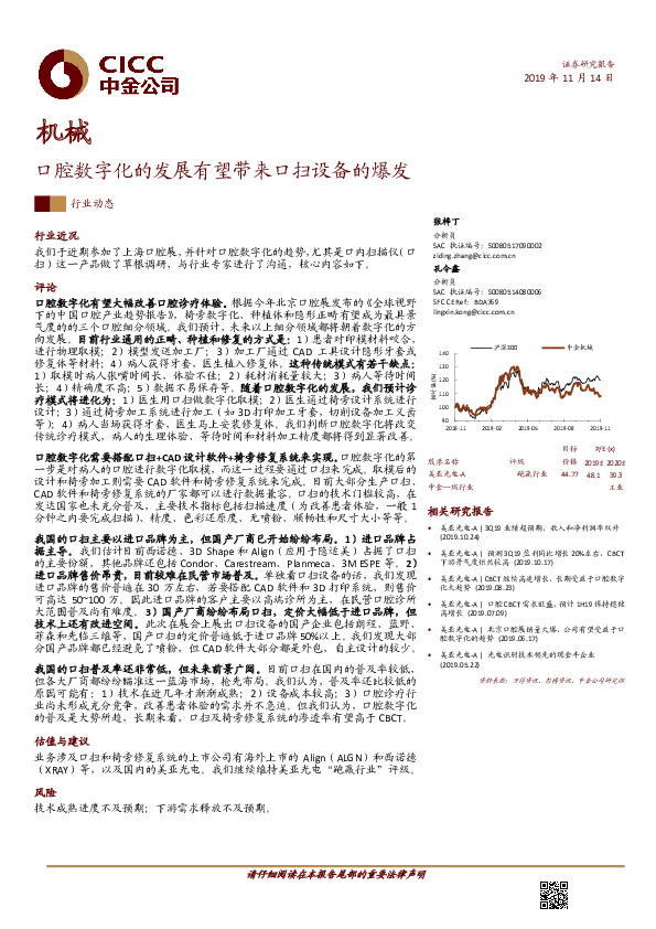 机械：口腔数字化的发展有望带来口扫设备的爆发