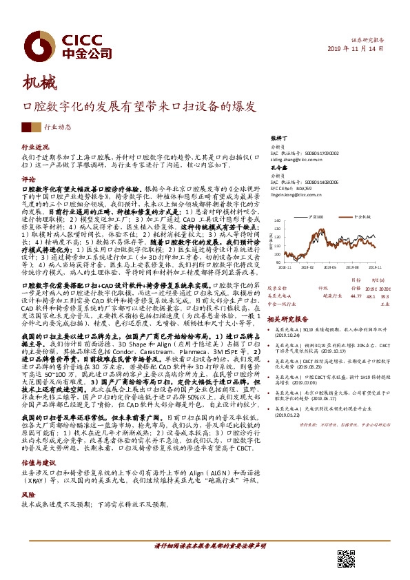 机械：口腔数字化的发展有望带来口扫设备的爆发