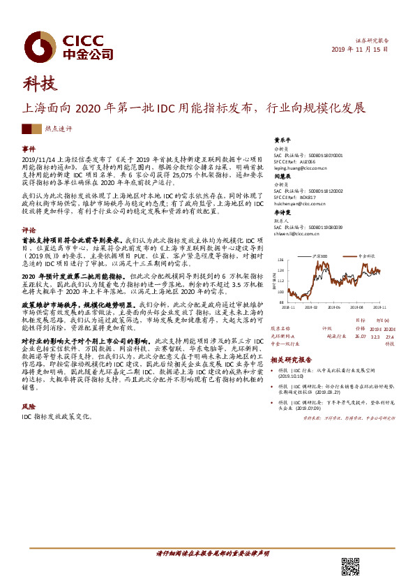 科技热点速评：上海面向2020年第一批IDC用能指标发布，行业向规模化发展