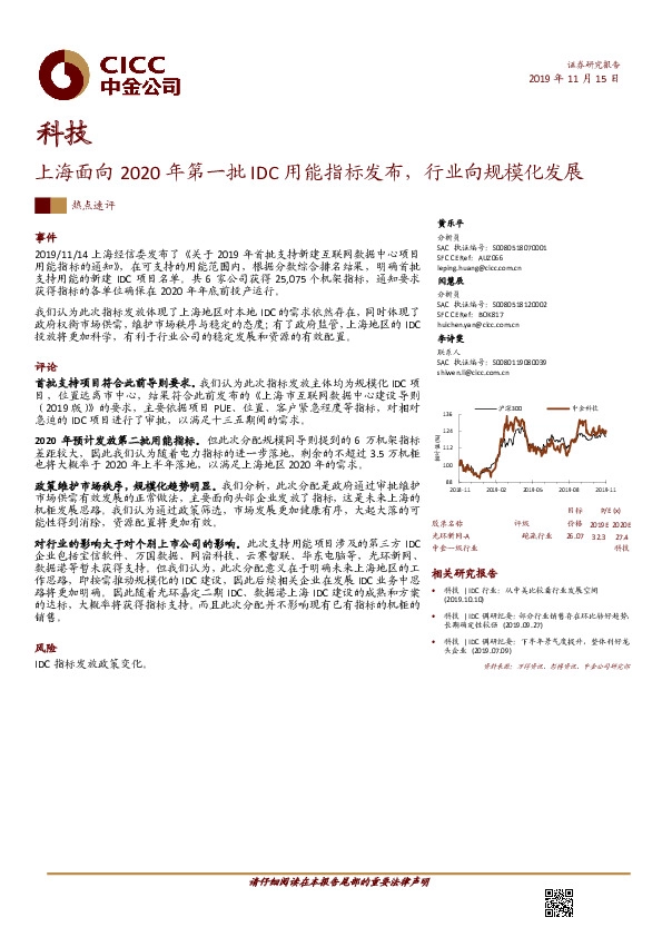 科技热点速评：上海面向2020年第一批IDC用能指标发布，行业向规模化发展