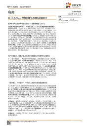 电商行业专题研究：双11系列二：寻找支撑电商增长的源动力