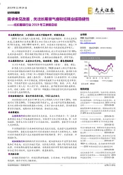 纺织服装行业2019年三季报总结:需求未见改善,关注长期景气度和短期业绩稳健性