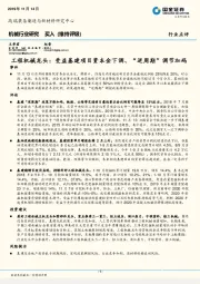 工程机械龙头：受益基建项目资本金下调、“逆周期”调节加码