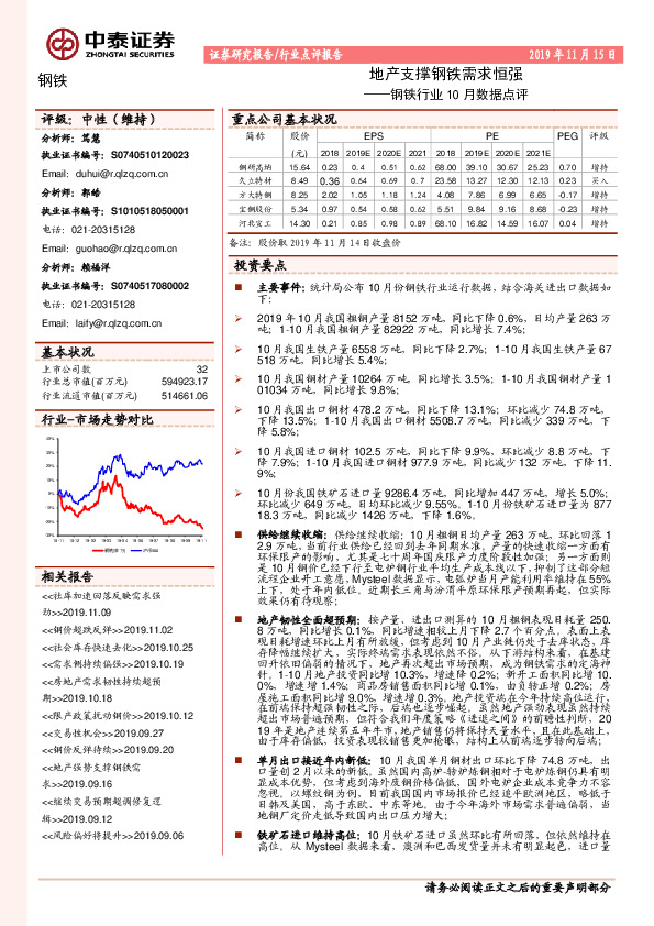 钢铁行业10月数据点评：地产支撑钢铁需求恒强