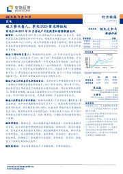 家电行业2019年10月房地产开发投资和销售数据点评：竣工势头喜人，家电2020需求弹性起