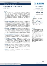 房地产行业点评：行业热度延续，开竣工均加速