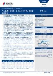 建筑装饰行业近期基建政策及10月份数据点评：广义基建小幅回落，资本金比例下调，期待量变到质变