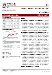 银行行业年度策略：以稳为主、温和向下，关注范围自上而下扩展