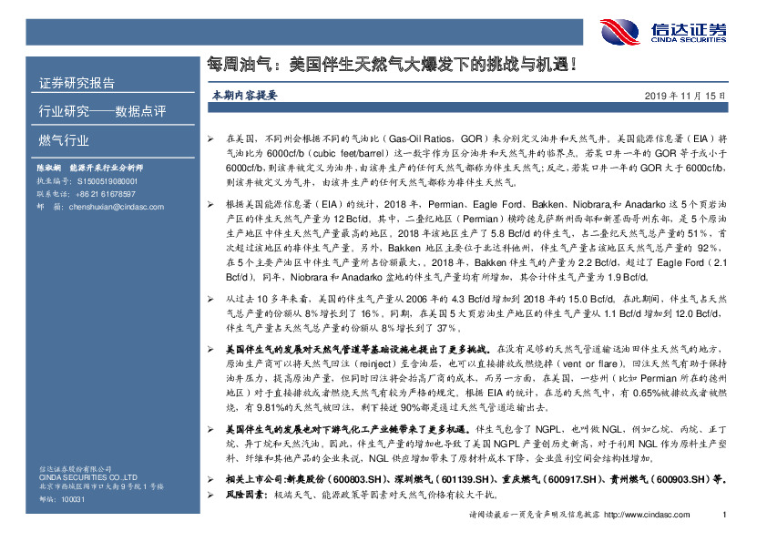 每周油气：美国伴生天然气大爆发下的挑战与机遇！