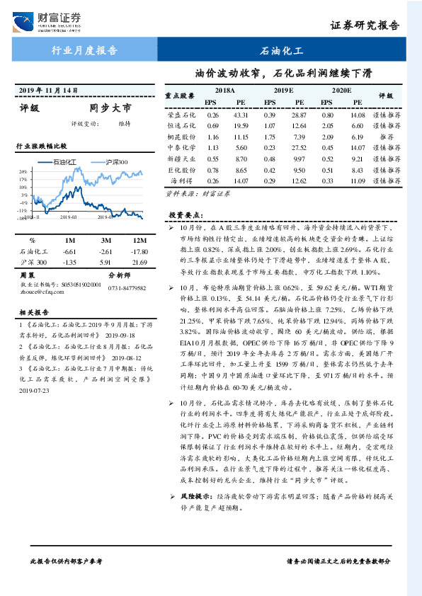 石油化工行业月度报告：油价波动收窄，石化品利润继续下滑