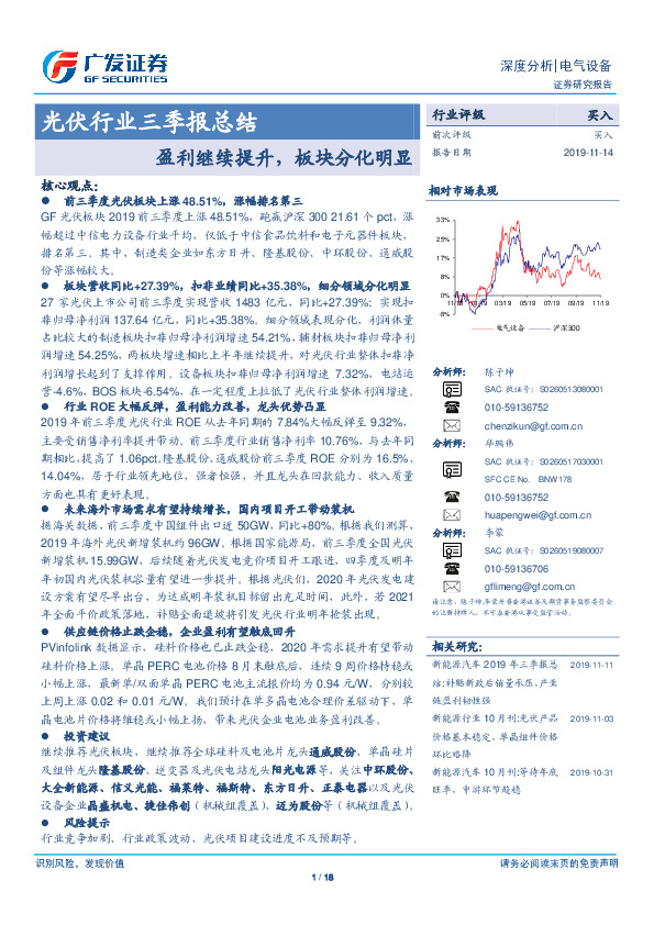 光伏行业三季报总结：盈利继续提升，板块分化明显