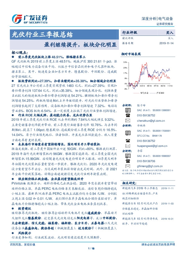 光伏行业三季报总结：盈利继续提升，板块分化明显