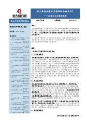 房地产行业专题报告：行业对比和国际视角-什么是房企资产负债率的合理水平？