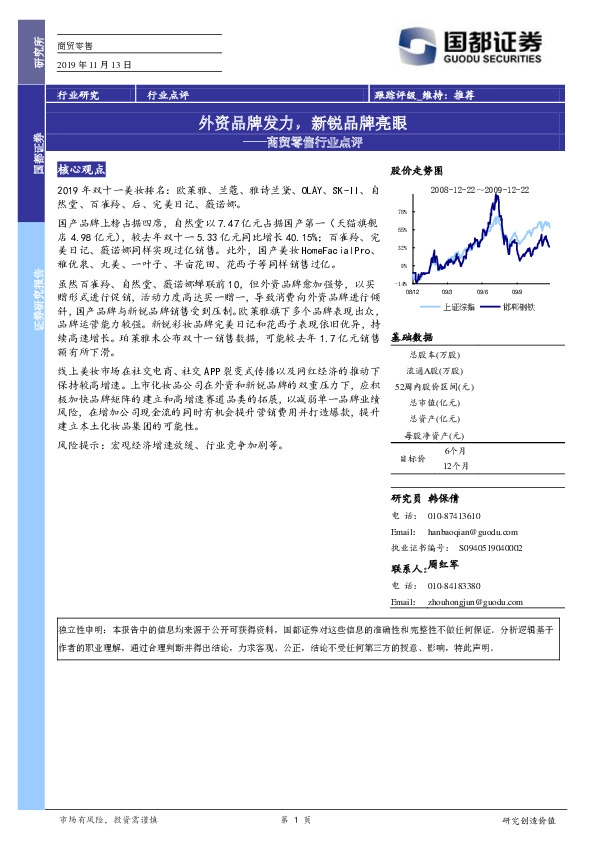 商贸零售行业点评：外资品牌发力，新锐品牌亮眼