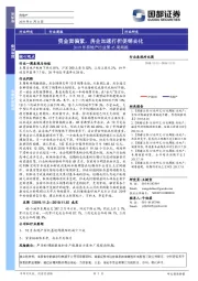 2019年房地产行业第45周周报：资金面偏紧，房企加速打折促销去化
