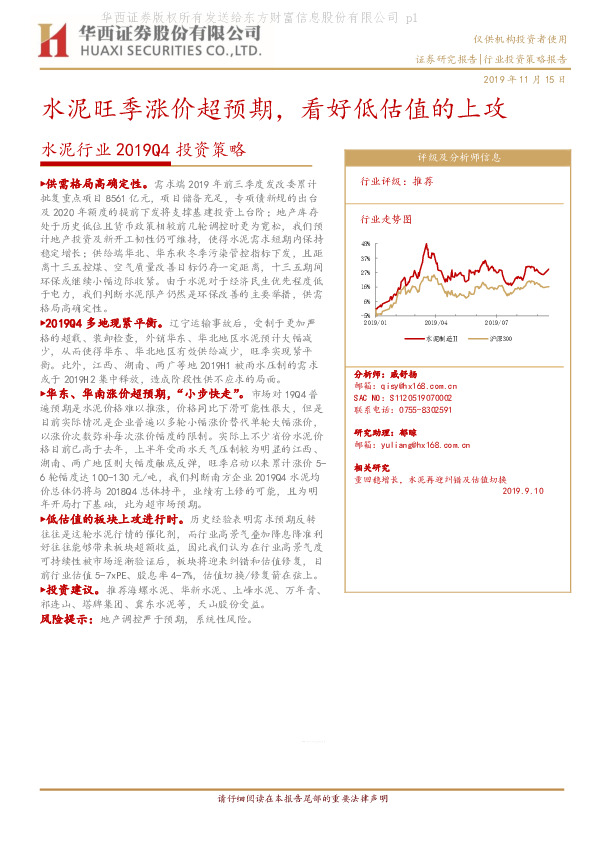 水泥行业2019Q4投资策略：水泥旺季涨价超预期，看好低估值的上攻