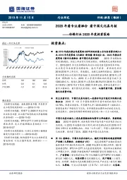 传媒行业2020年度投资策略：2020年看专注看融合 看中国文化真内核