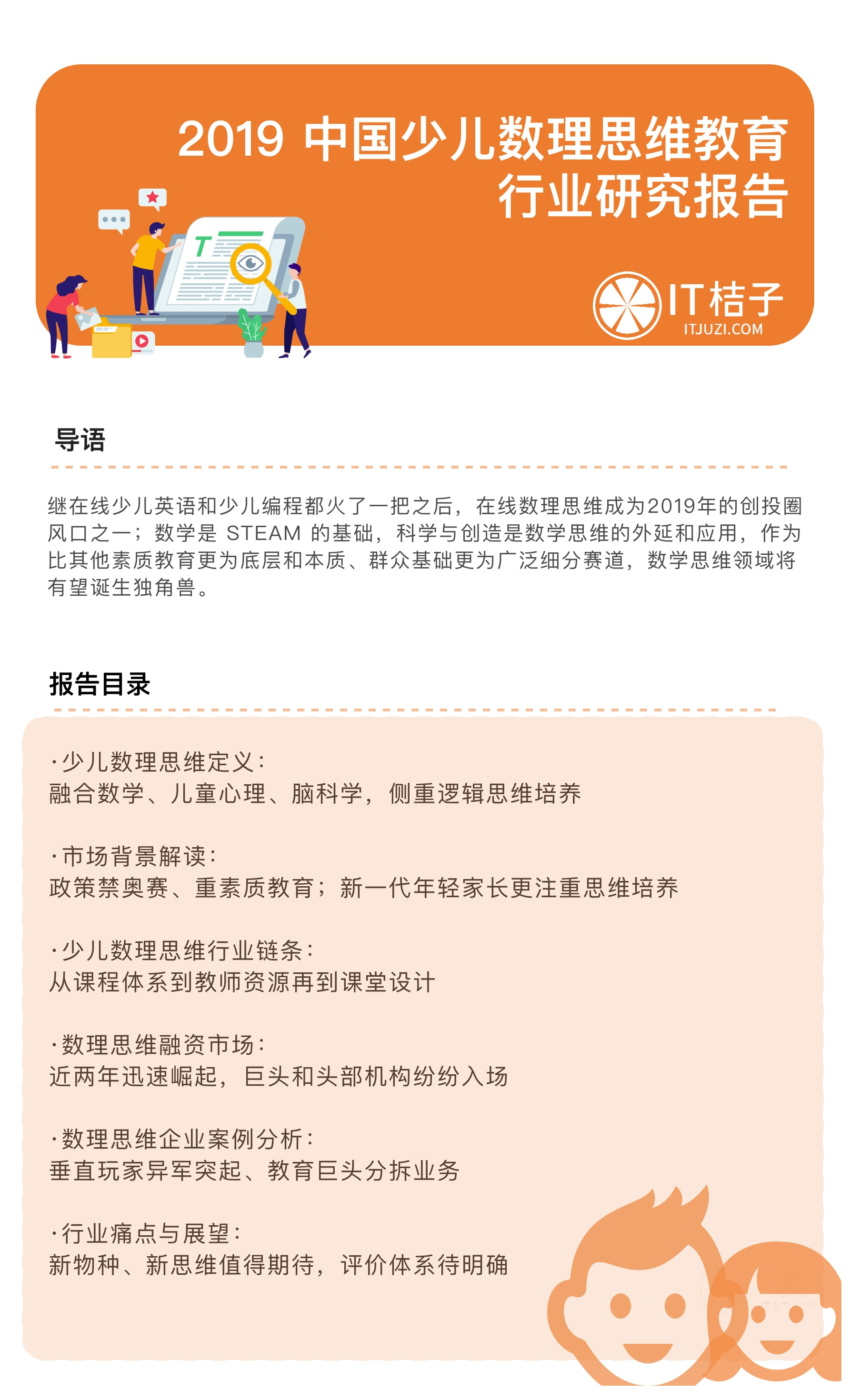 2019中国少儿数理思维教育行业研究报告