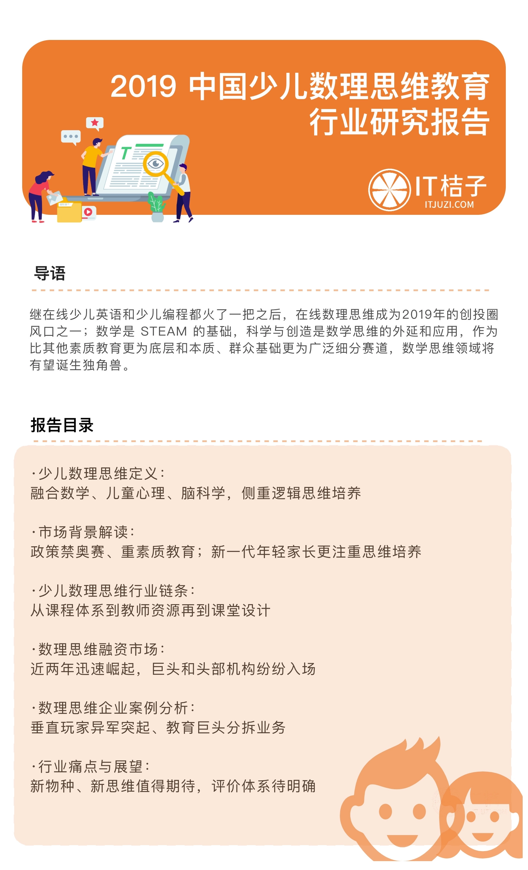 2019中国少儿数理思维教育行业研究报告