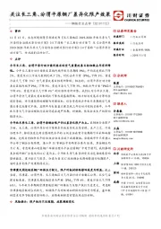 钢铁行业点评:关注长三角、汾渭平原钢厂差异化限产效果