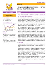 【联讯医药行业周报】国务院医药深改组进一步推广三明医改经验,释放明年集采政策预期