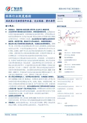 环保行业深度跟踪：混改类公司融资条件改善，关注国祯、碧水源等