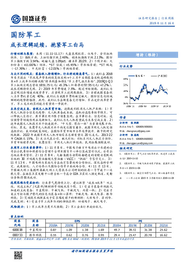 国防军工行业周报：成长逻辑延续，抱紧军工白马