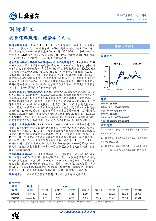 国防军工行业周报：成长逻辑延续，抱紧军工白马