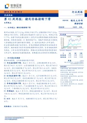 农林牧渔第45周周报：猪肉价格持续下滑