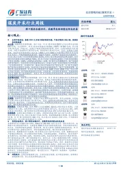 煤炭开采行业周报：港口煤价企稳回升，采暖季来临供需边际或改善