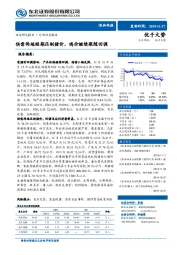 农林牧渔行业动态报告：供需两端短期压制猪价，鸡价继续跟随回调